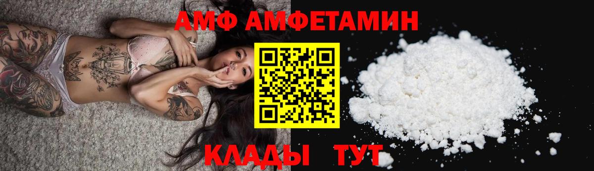 АМФЕТАМИН  АМФ Premium  shop наркотические препараты  Заводоуковск  Вход с VPN  АМФ 