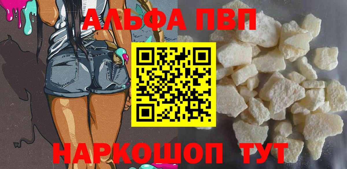 Alpha PVP Crystall  Вход с VPN  Alpha PVP СК КРИС  наркошоп  Заводоуковск 