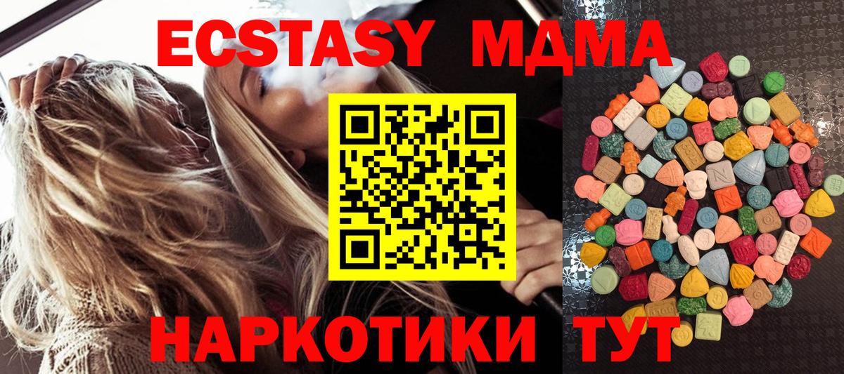 ЭКСТАЗИ MDMA  ЭКСТАЗИ  Заводоуковск  Вход с VPN 