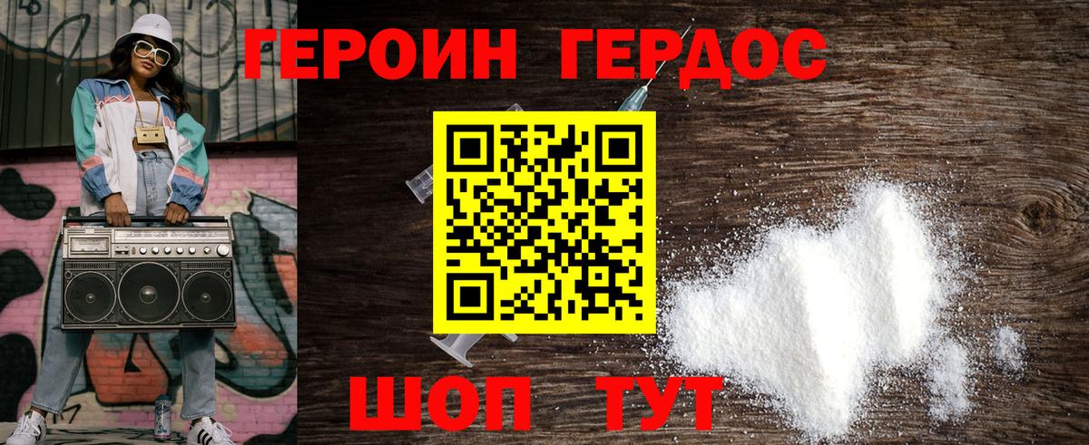 Заводоуковск  ГЕРОИН герыч  Вход с VPN 
