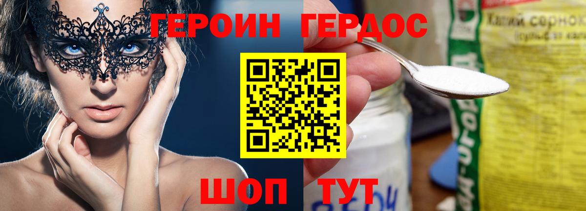 Героин Heroin Заводоуковск