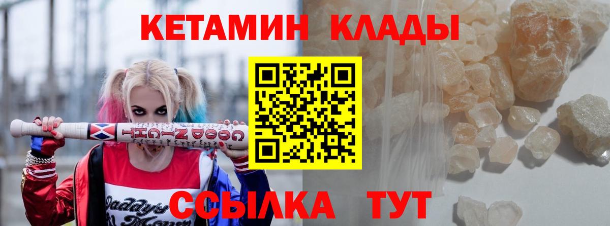 КЕТАМИН VHQ  Вход с VPN  Заводоуковск 