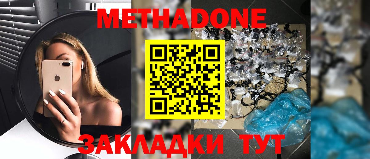Метадон мёд Заводоуковск