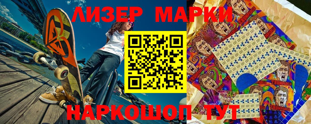 Наркотические марки 1500мкг Заводоуковск