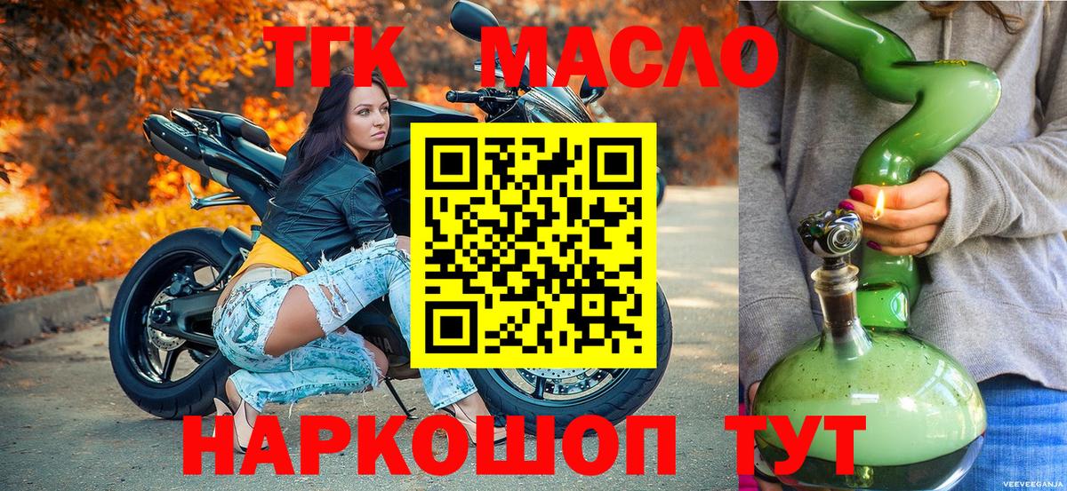 ТГК вейп с тгк  Вход с VPN  Заводоуковск  мега tor  Дистиллят ТГК Wax 